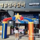 명륜진사갈비나안점 이미지