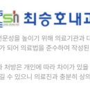 최승호내과의원