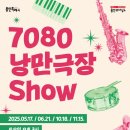 만나요7080 이미지