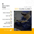 엘리나의원 이미지