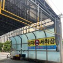 양지손세차장