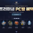 프리미엄 PC방 이미지