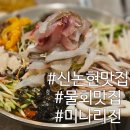 [신논현 맛집] &#34;바다해장집 강남점&#34; 후기 – 해산물 포차 대공개💥