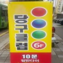 수지당구장 이미지