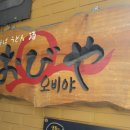 오비야 이미지