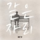위드(WE’D) 티스토리