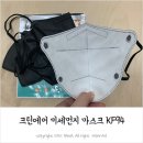 크린에어 황사방역마스크, KF94 마스크 후기