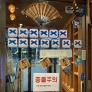 세븐일레븐 분당야탑본점 | 야탑 블루리본 맛집ㅣ분당 이자카야 슌 야탑본점