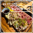 무실로 | 술집 탐방 리뷰 - 강원도 원주시 무실동 철길부산집 솔직 후기
