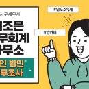 마곡 세무사 - 개인 법인 세무조사 대응까지 확실한 곳