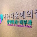 니트성형외과의원 이미지