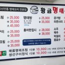 황금명태본가 거제고현점 이미지