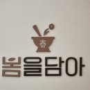 봄을담아 네이버블로그