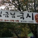임금님국시 이미지