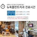 뉴욕플란트치과의원 이미지