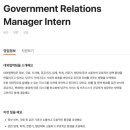 [주식회사 당근마켓] Government Relations Manager Intern (대외협력 매니저 인턴) (~1/2) 이미지