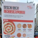 불닭발땡초엽기떡볶이중화역점
