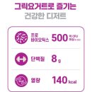 롯데프리미엄푸드마켓 일원점 1+1 행사제품 추천! 달달한 블루베리 🫐 맛을 제대로 느낄 수 있는 풀무원...