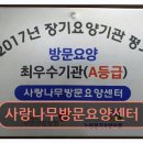 은평구 방문요양센터 사랑나무방문요양센터 구산역 인근 편리한 접근성