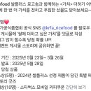 한국쌀가공식품협회 쌀플러스 로고송과 함께하는 가치 더하기 이벤트 (~5.26) 이미지