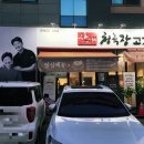 삼대청국장 고깃집