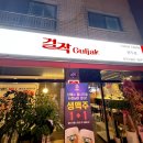 걸작떡볶이양주점
