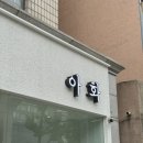 [14] 대구 륜웨딩 생화장식 플라워디렉팅 아화플레르 계약후기
