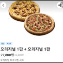 [요기요 배달] 피자에땅 메뉴 수퍼수프림피자, 치즈피자 주문 후기(내돈내산)