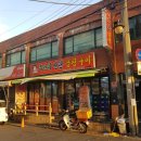 주연네연탄곱창구이 이미지