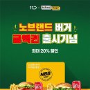 신세계푸드노브랜드버거 이미지