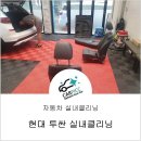 현대크리닝상사 이미지