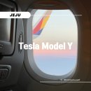 미래렌터카 | 제주도행 Ι 아침 첫 비행기 그리고 렌터카 테슬라 Y 이용 후기