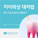 공항치과의원 이미지