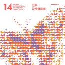 제14회 전주국제영화제 (2013) - 4월25일~5월3일까지 이미지