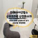 맘스 산후조리원 | 미래아이굿맘스 산후조리원 산전마사지 2회 후기 무료관리 33주 산전마사지