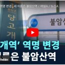 4호선 당고개역 --＞ 불암산역 명칭변경 이미지