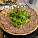 첨단 한식 맛집 모둠 수육 옥된장 첨단지구점 가족모임하기 좋은 식당 추천