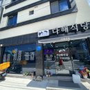 다해바다식당 이미지