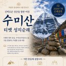 티벳 수미산(카일라스) 14일 순례 안내 이미지