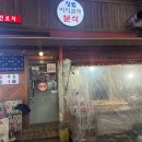 장림먹자골목분식 | 사하구장림 야식쌉가능 분식집 ‘장림먹자골목분식’