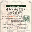 제2회 충주학 학술세미나(충주의 대몽항쟁과 충주성 전투) 이미지