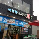 대천항오뚜기횟집