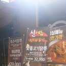 하남닭볶상회