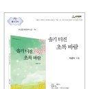 이훈식 시인의 시집 『솔기 터진 초록 바람』이 발간되었습니다. 이미지