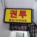 극동서부 권투체육관 이미지