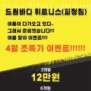 괴정동헬스 드림바디휘트니스 대전괴정점 가격 후기