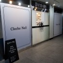끌로쉬네일