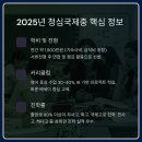 청심국제중학교 | 2025년 청심국제중학교 입학, 실수 없이 준비하는 꿀팁 총정리