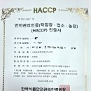 식육포장처리업 HACCP인증 후기 - 경기 부천