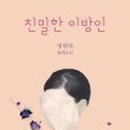 주식회사 이방인 이미지